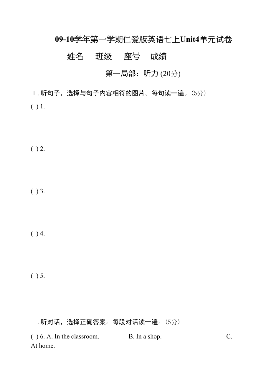 2023年仁爱英语七年级上Unit4单元测试题及答案2.docx_第1页