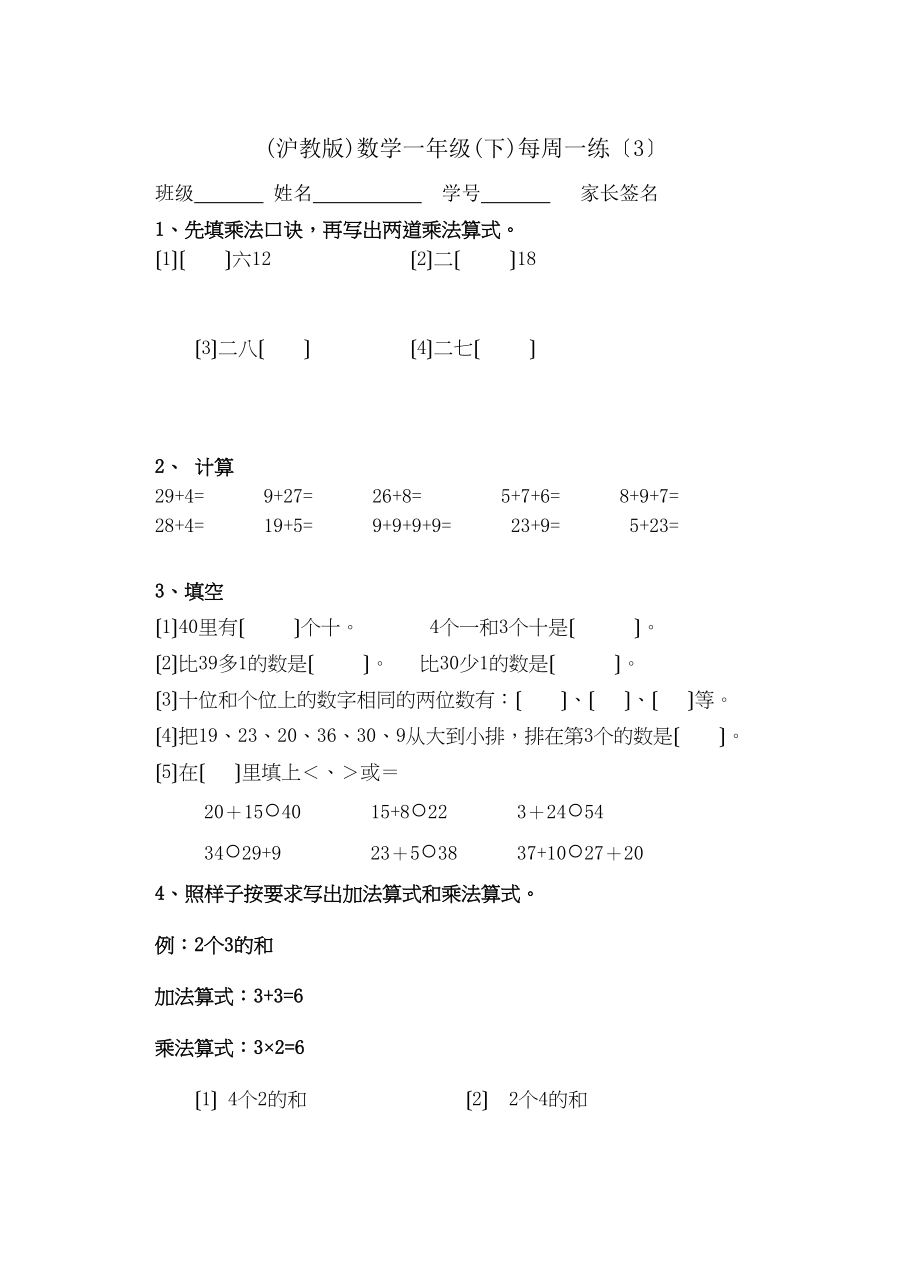 2023年一年级数学下册第三周练习题.docx_第1页