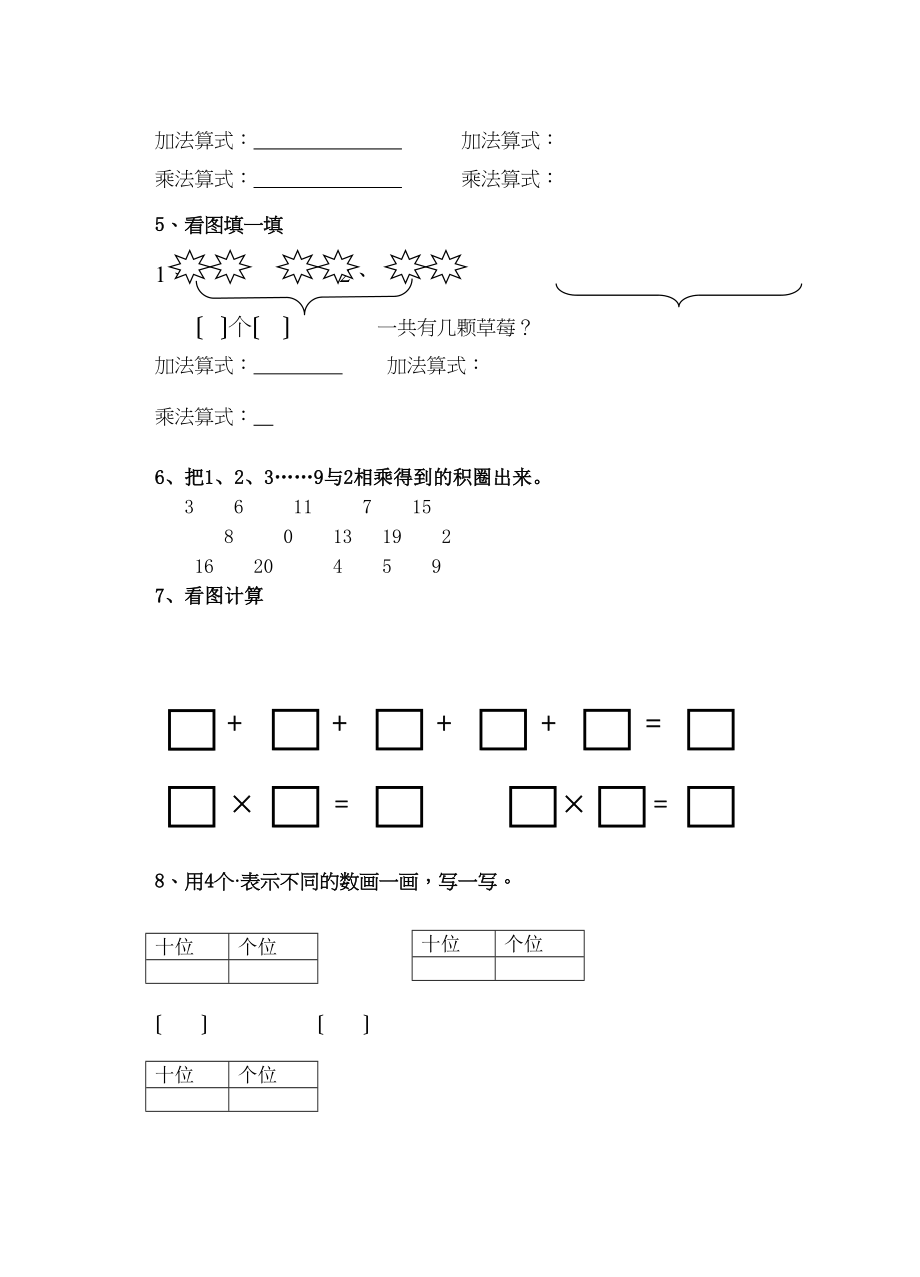 2023年一年级数学下册第三周练习题.docx_第2页