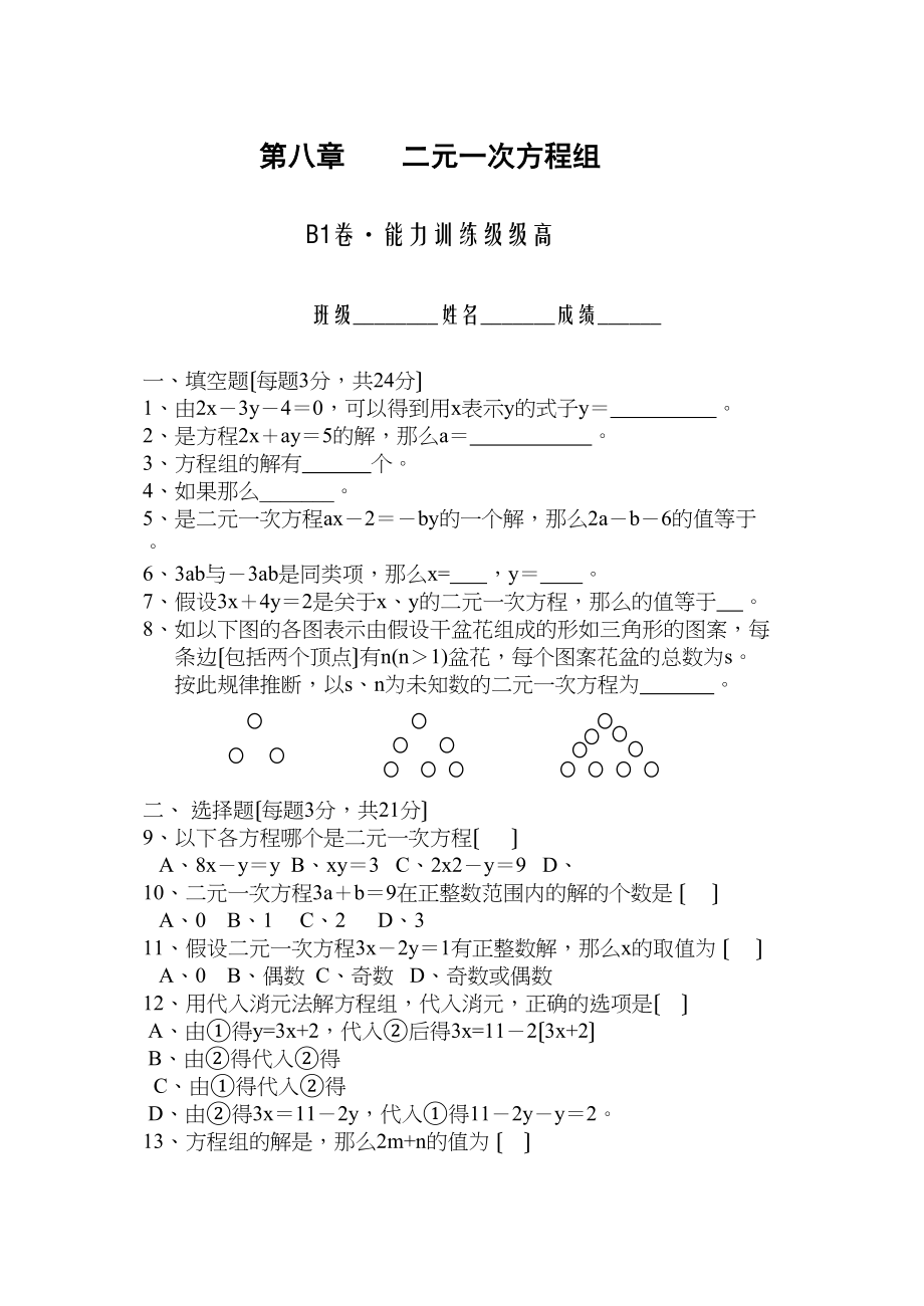 2023年七年级数学下半学期配套AB测试卷答案24套新人教版20.docx_第1页