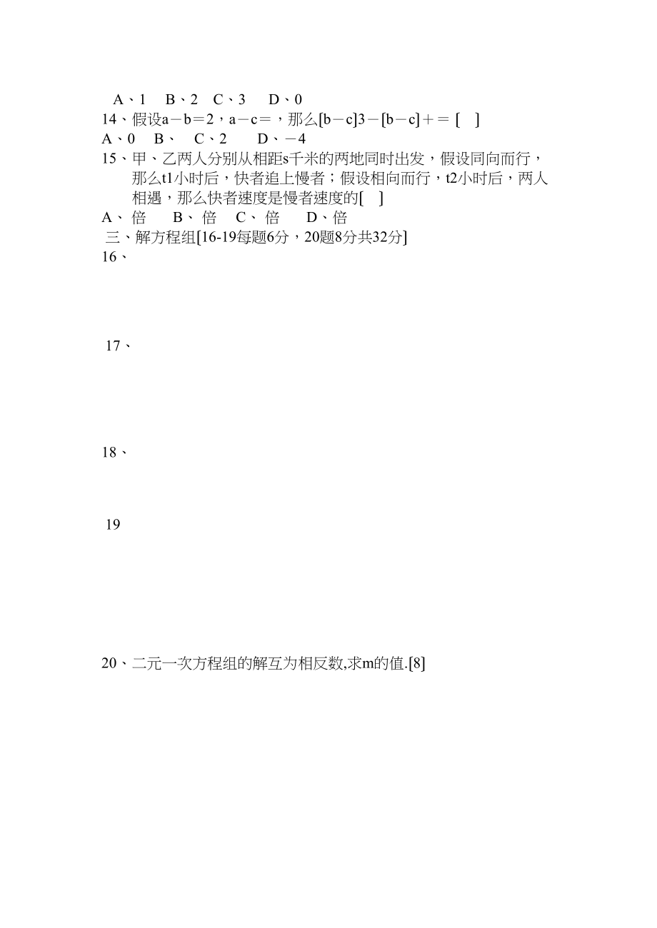 2023年七年级数学下半学期配套AB测试卷答案24套新人教版20.docx_第2页