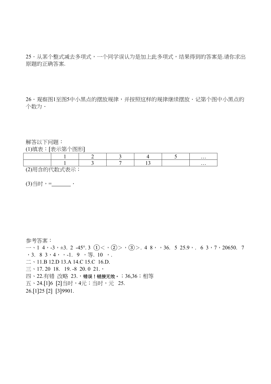 2023年七年级上人教新课标期中检测题四.docx_第3页