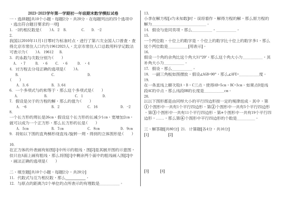 2023年七年级上学期数学期末考试试卷及答案2.docx_第1页