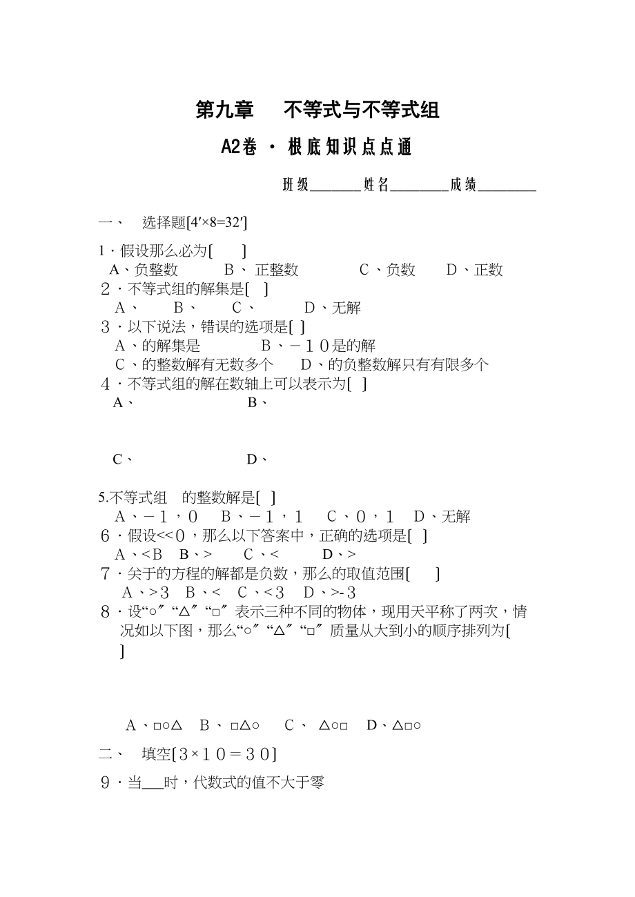 2023年七年级数学下半学期配套AB测试卷答案24套新人教版11.docx_第1页