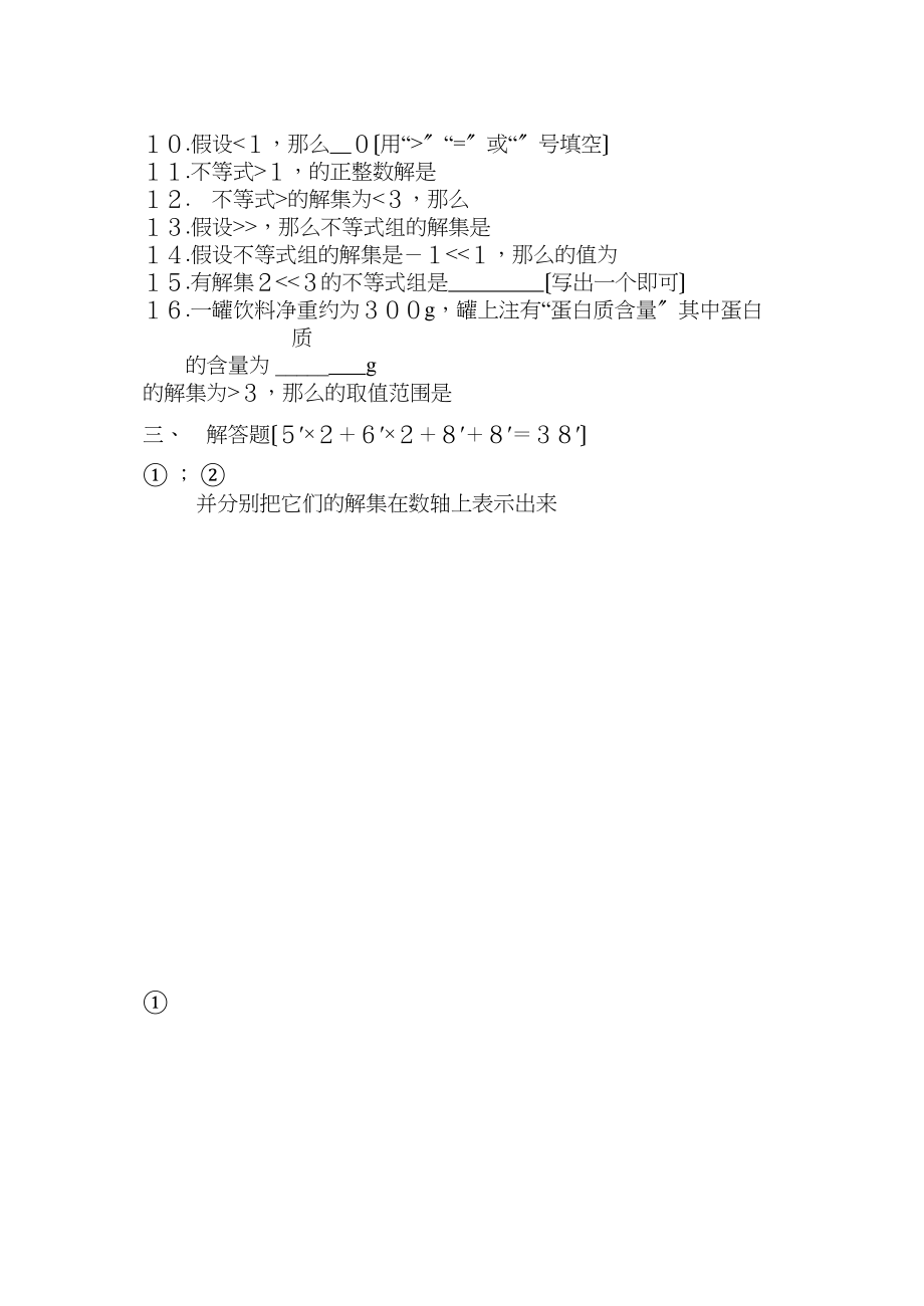 2023年七年级数学下半学期配套AB测试卷答案24套新人教版11.docx_第2页