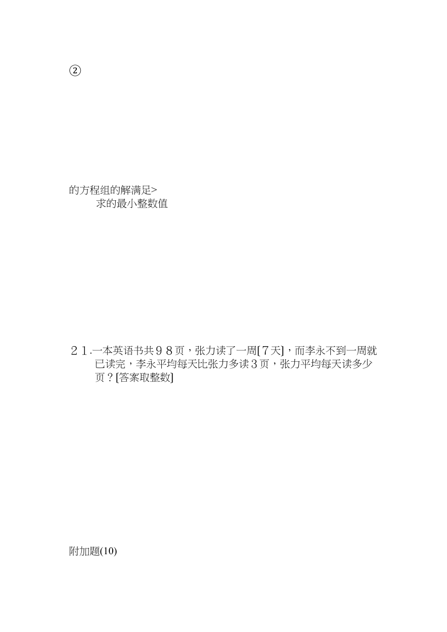 2023年七年级数学下半学期配套AB测试卷答案24套新人教版11.docx_第3页