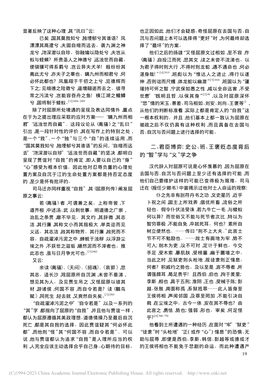 汉人“评屈”中的自我价值体...及对屈原“去国”问题的观照_谢天鹏.pdf_第2页