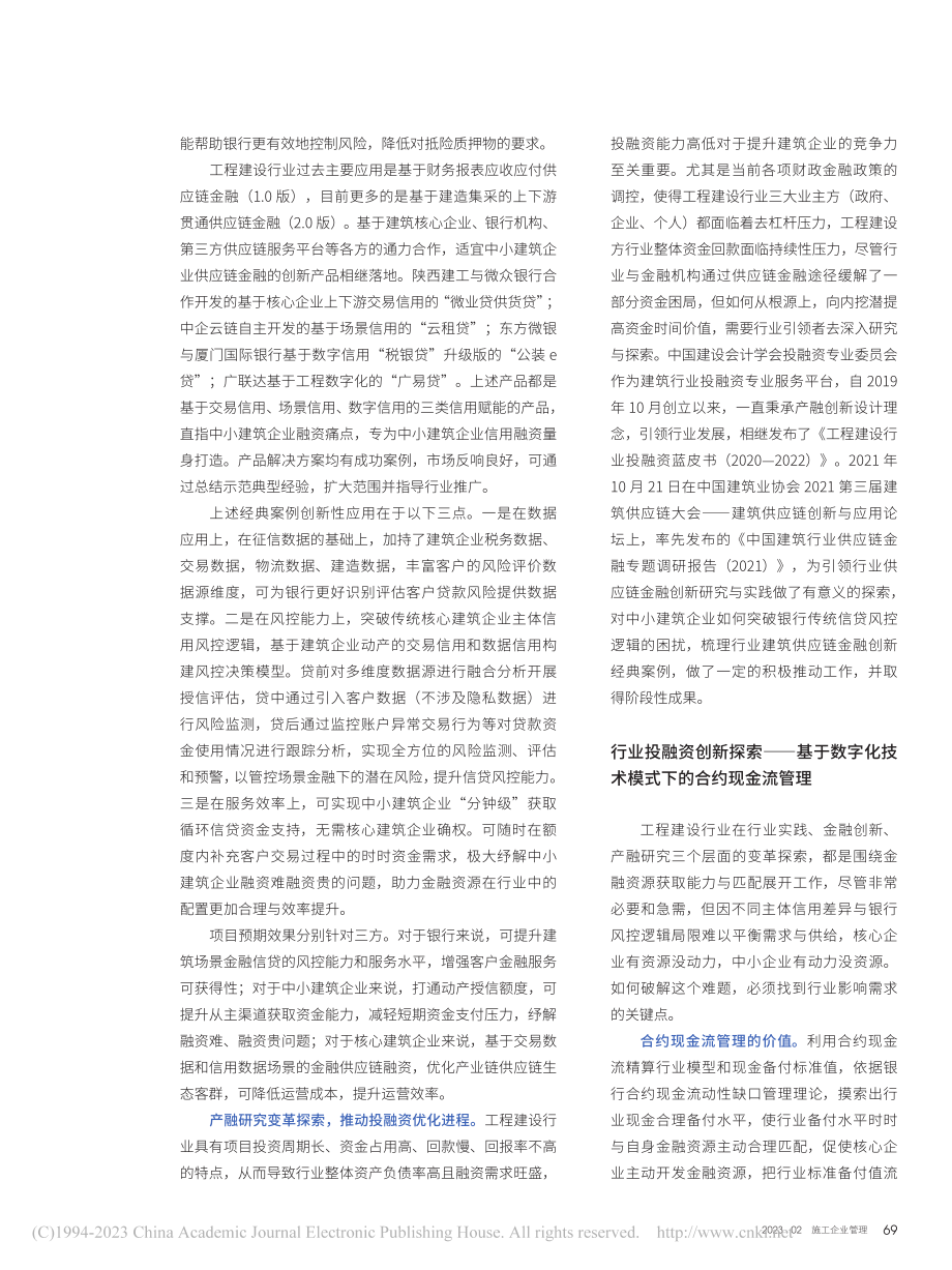 行业投融资发展实践及创新探索_马燕明.pdf_第2页