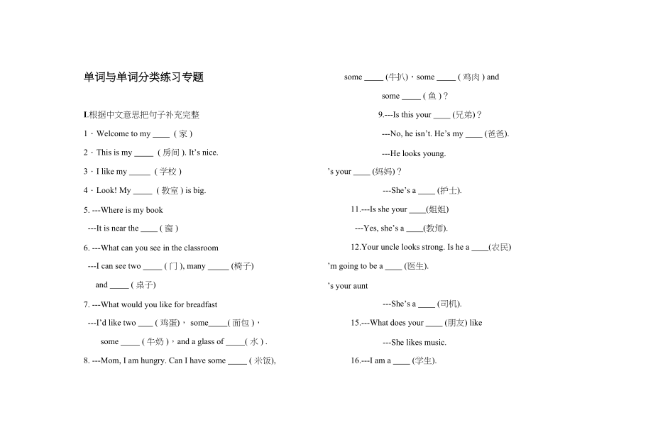 2023年四年级下册英语单词练习题2.docx_第1页