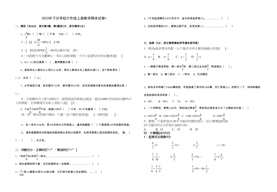 2023年下沙学校六年级上册数学期末试题1.docx_第1页