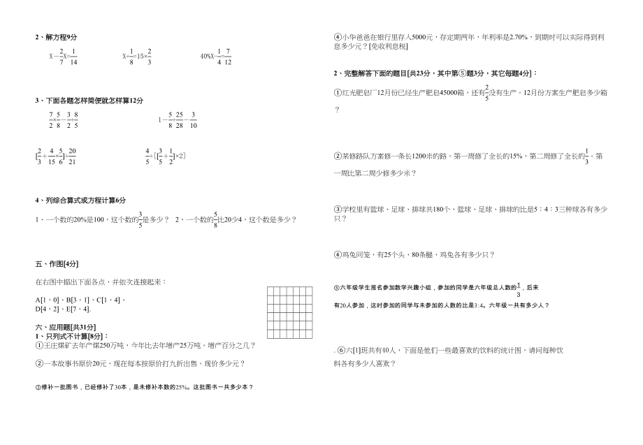 2023年下沙学校六年级上册数学期末试题1.docx_第2页