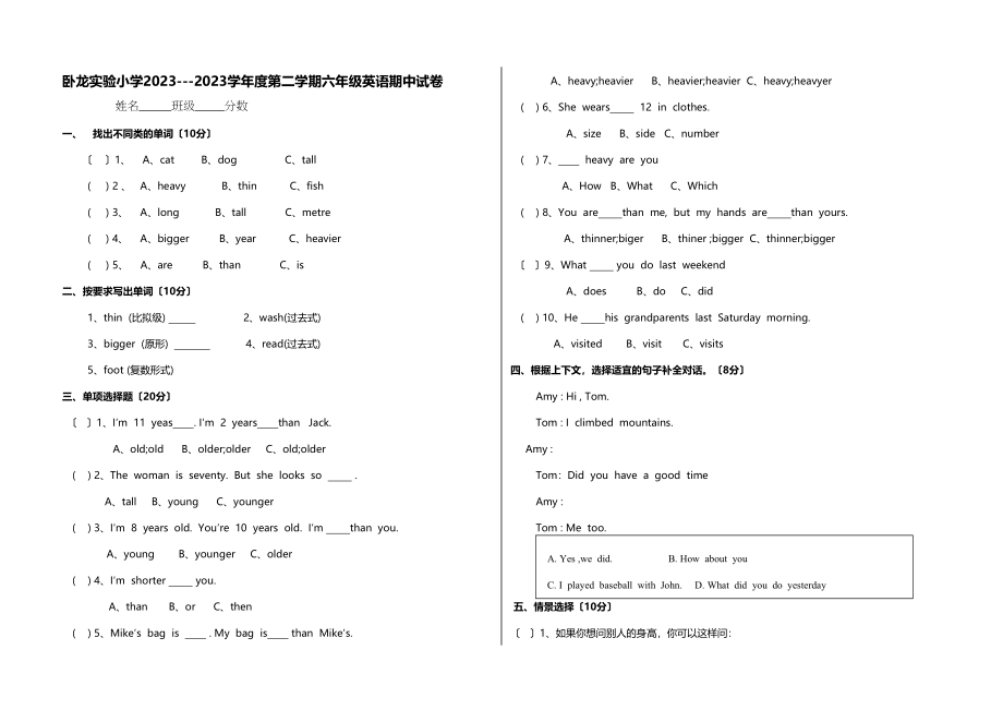 2023年卧龙实验小学第二学期六年级英语期中试卷2.docx_第1页