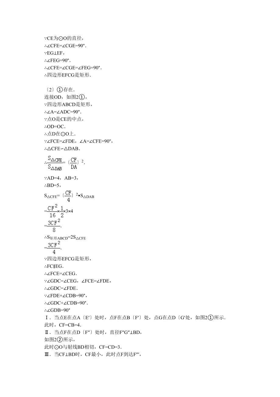 2023年中考数学试卷分类汇编运动变化类.docx_第2页