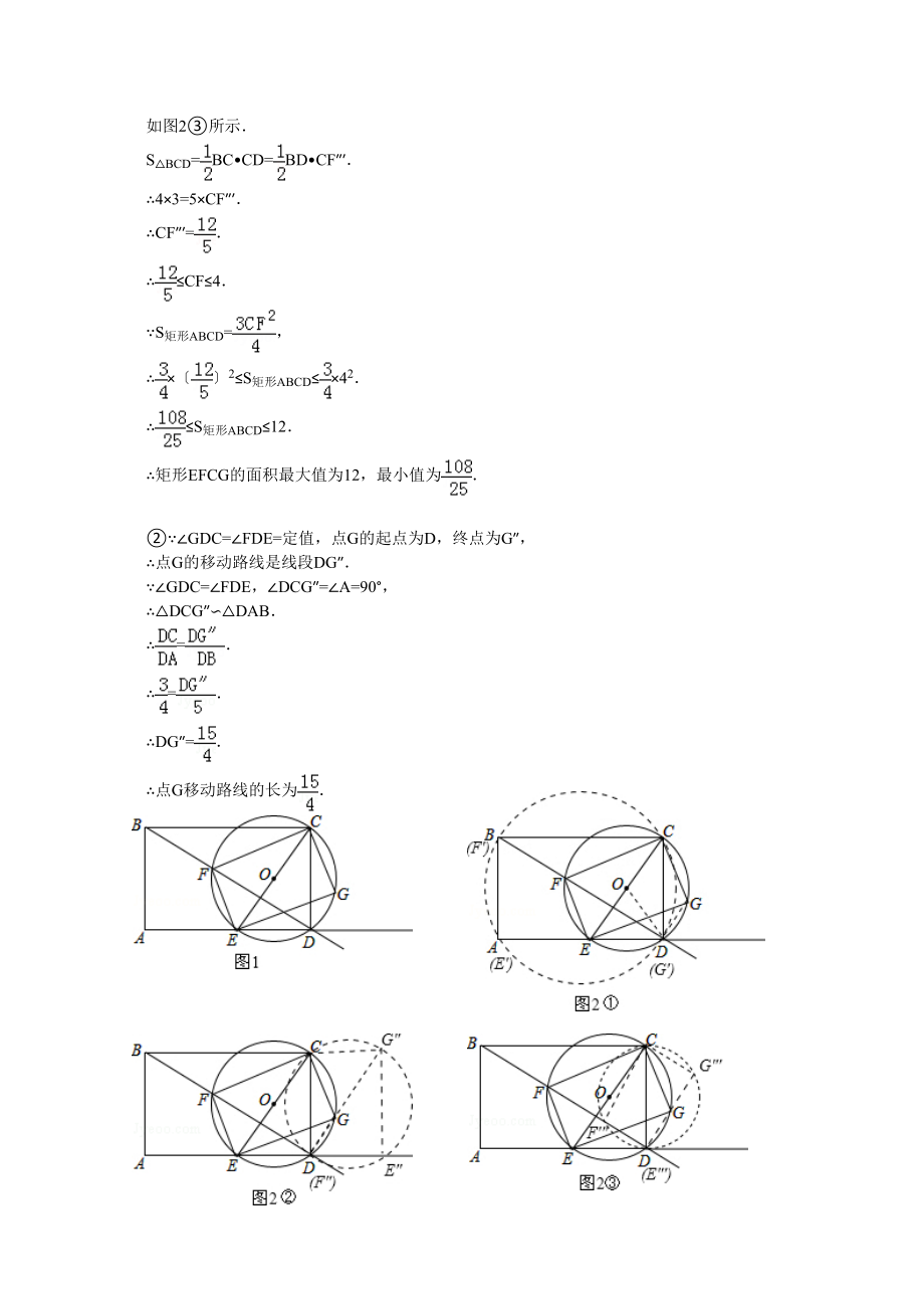 2023年中考数学试卷分类汇编运动变化类.docx_第3页