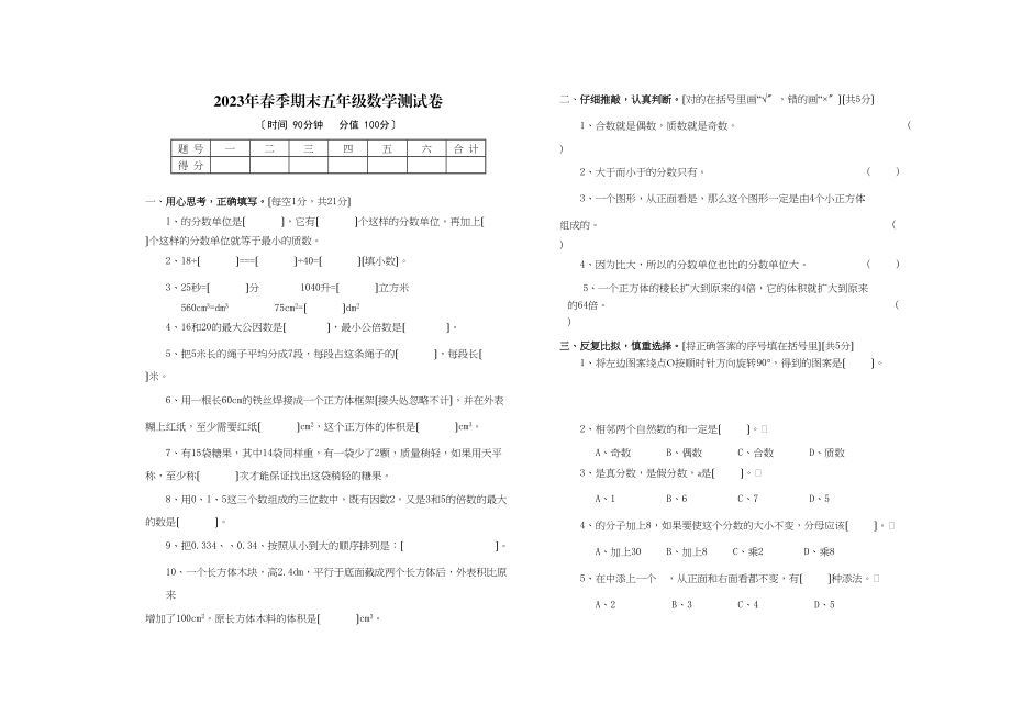 2023年五年级数学期末测试卷及答案打印版人教版.docx_第1页