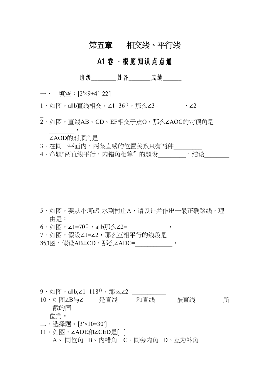 2023年七年级数学多套试题人教版新课标14.docx_第1页