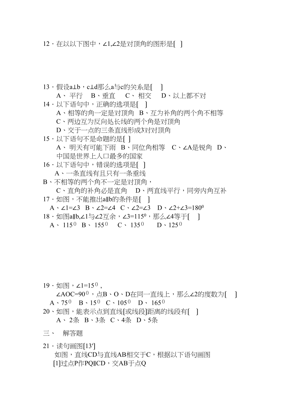 2023年七年级数学多套试题人教版新课标14.docx_第2页