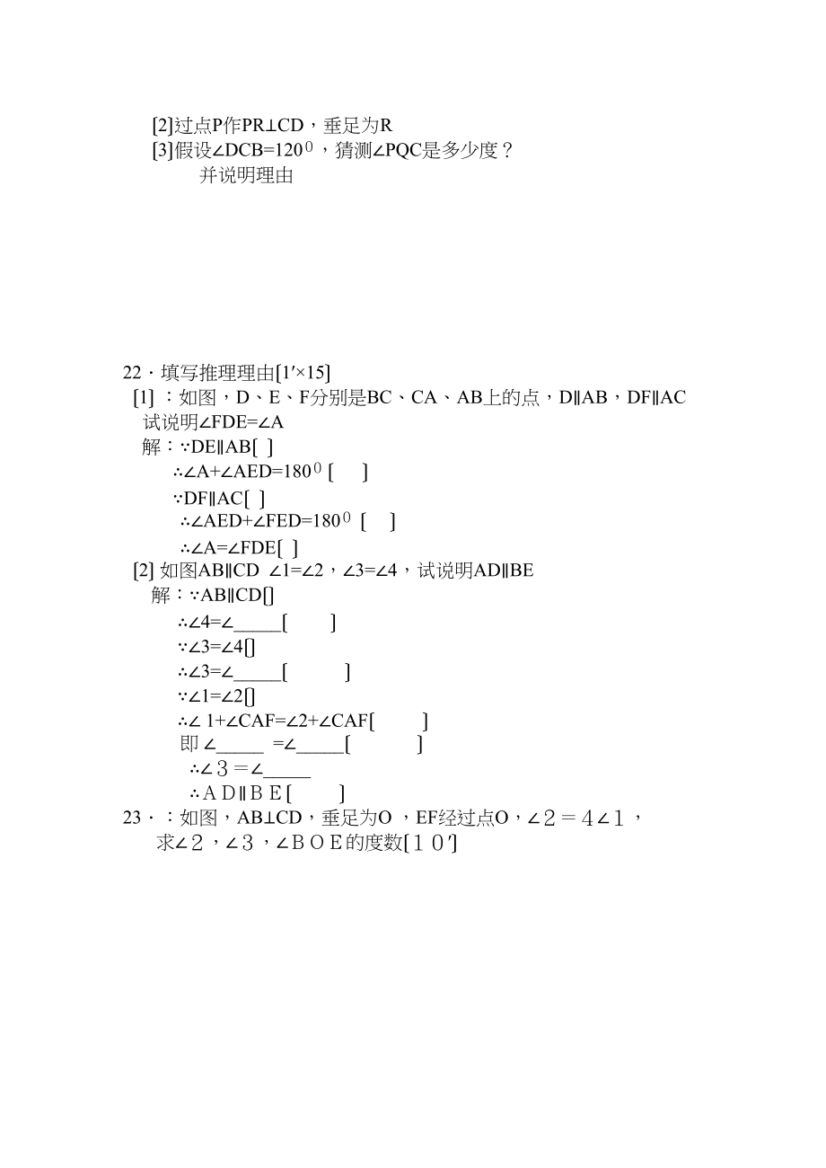 2023年七年级数学多套试题人教版新课标14.docx_第3页