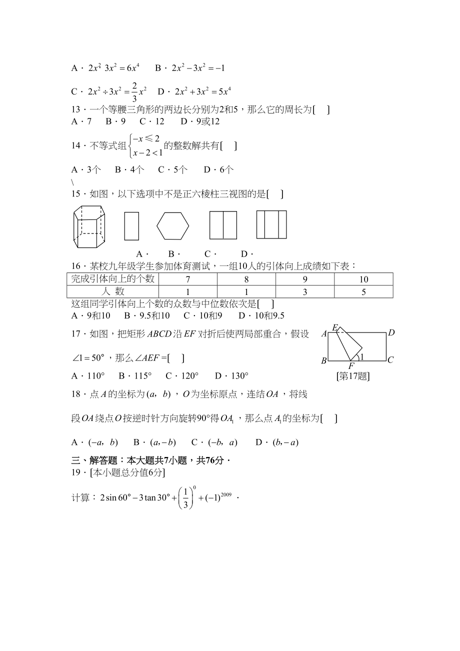 2023年中考广西崇左卷数学试题及答案（word版）初中数学.docx_第2页