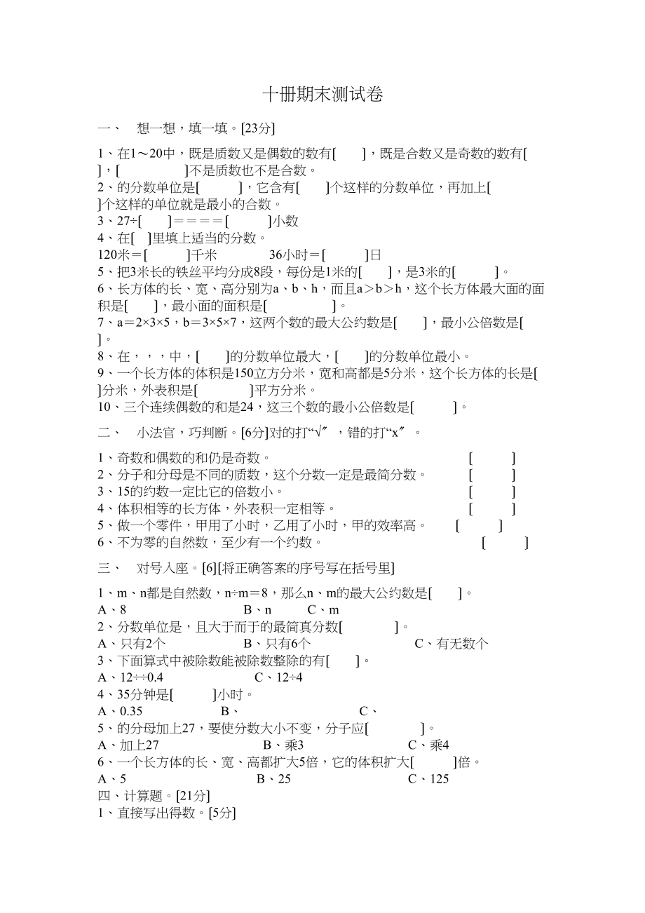 2023年十册期末测试卷新课标人教版.docx_第1页