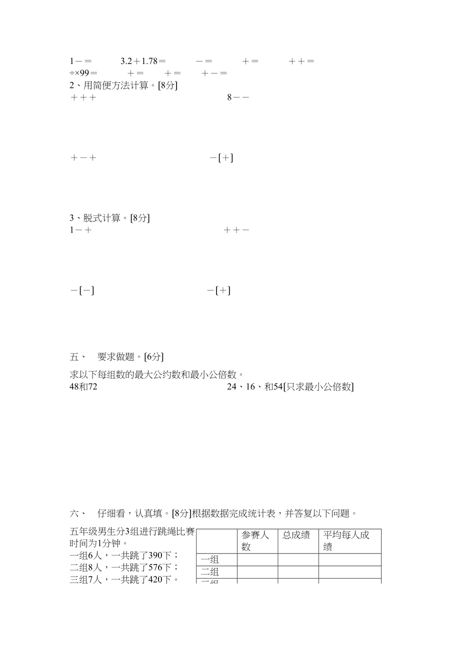 2023年十册期末测试卷新课标人教版.docx_第2页