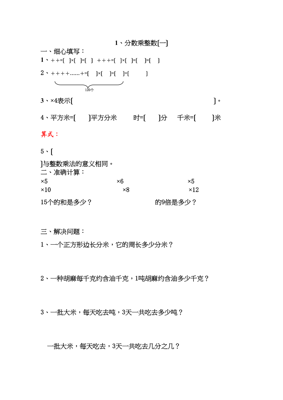 2023年人教版11册数学分数乘整数练习题pep人教版.docx_第1页