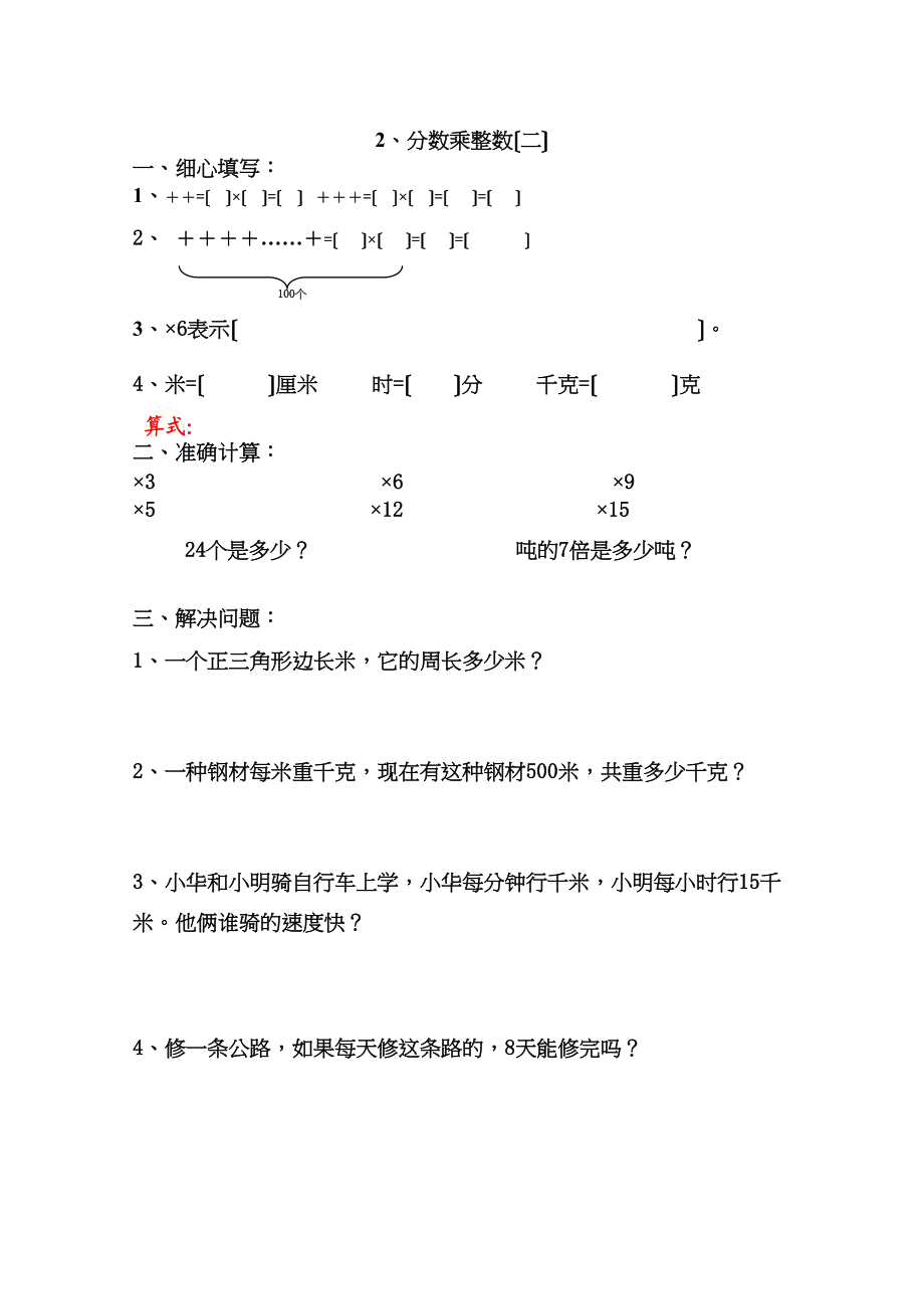 2023年人教版11册数学分数乘整数练习题pep人教版.docx_第2页