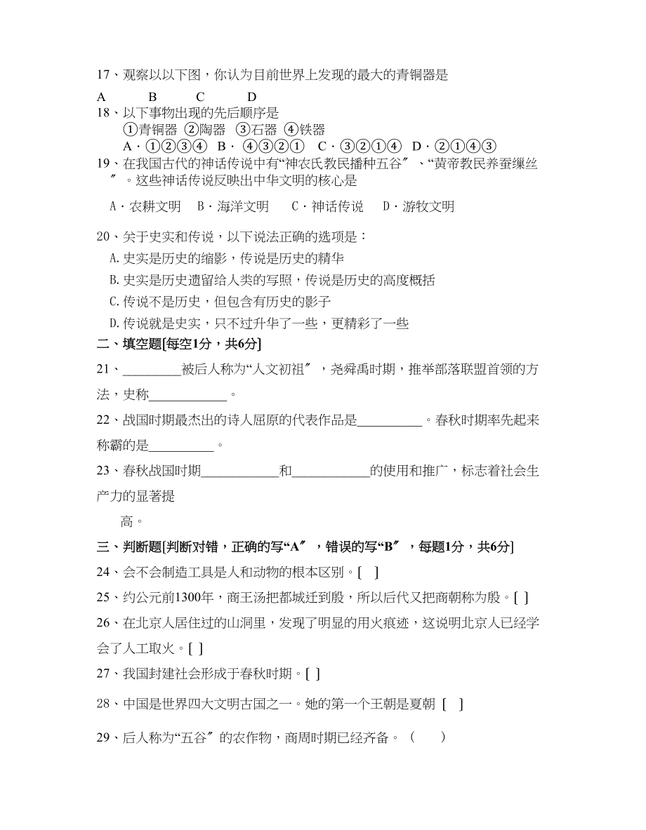 2023年七年级历史第一学期期中测试试卷人教新课标版.docx_第3页