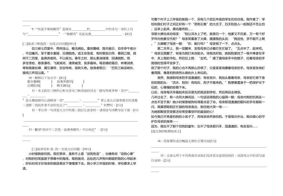 2023年七年级语文上册第三次月考试题苏教版.docx_第2页