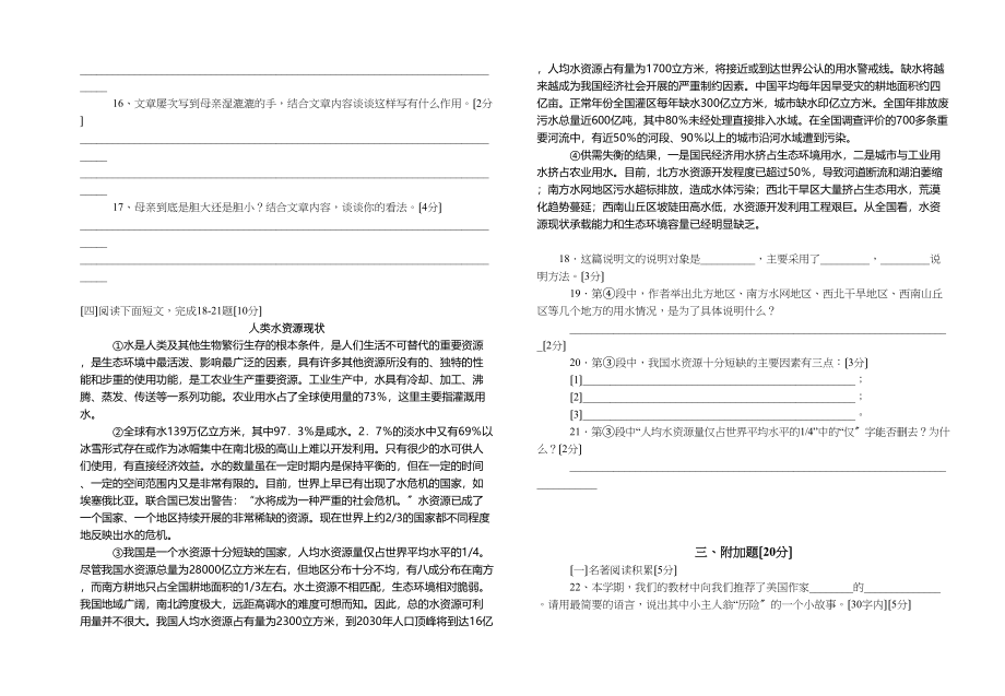 2023年七年级语文上册第三次月考试题苏教版.docx_第3页