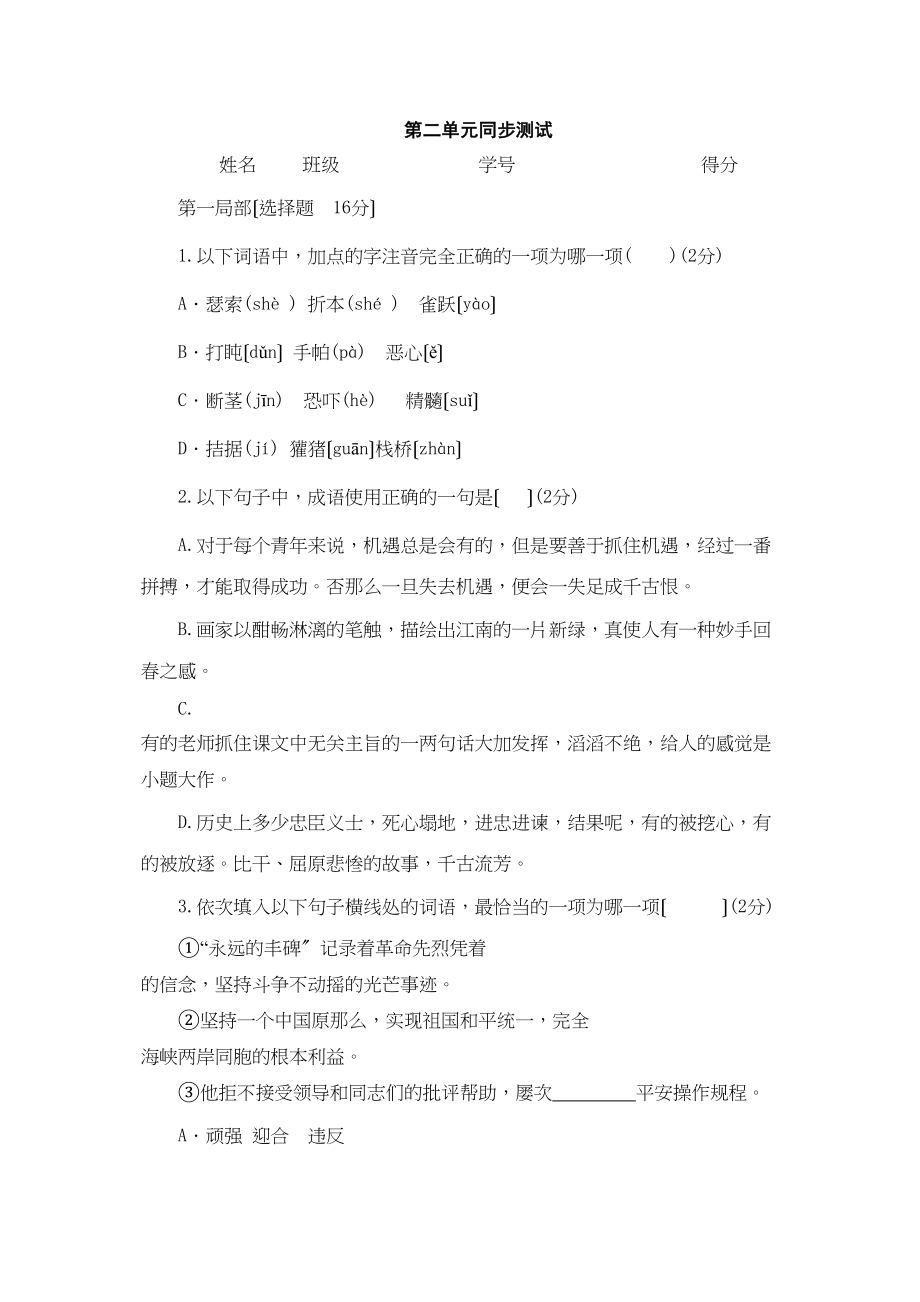 2023年九上第二单元同步测试苏教版.docx_第1页