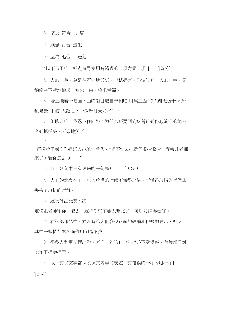 2023年九上第二单元同步测试苏教版.docx_第2页