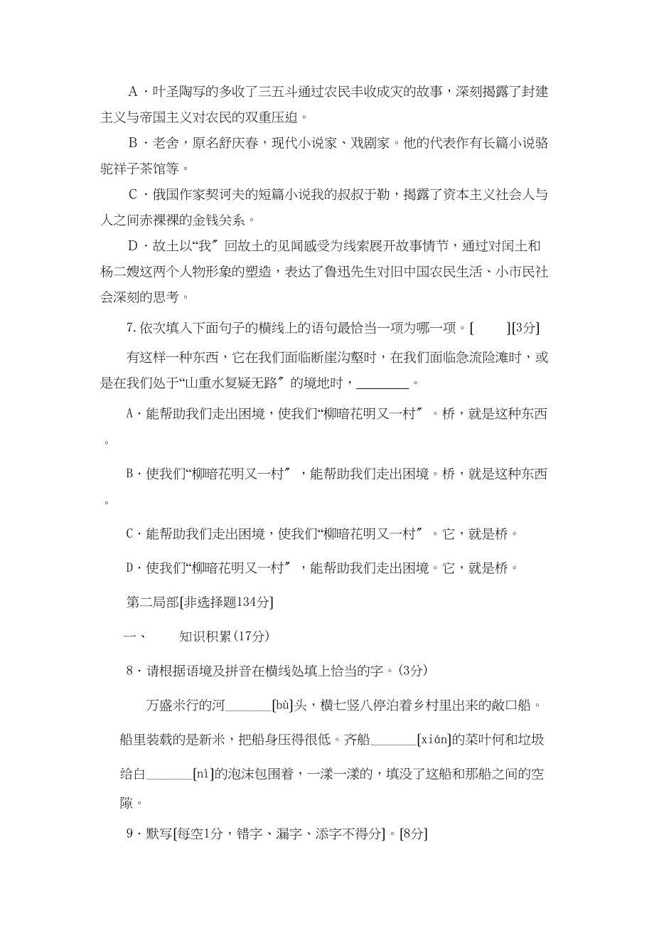 2023年九上第二单元同步测试苏教版.docx_第3页