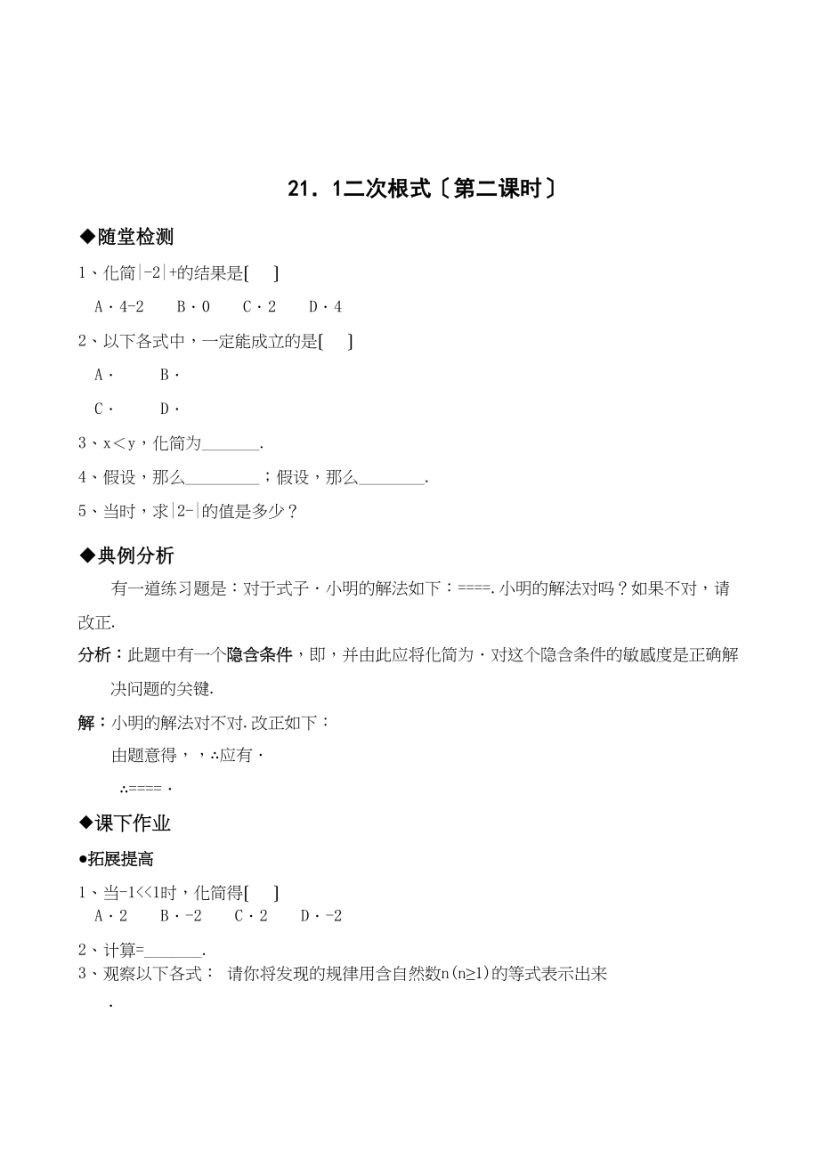 2023年九年级数学第21章同步练习题及答案全套2.docx_第1页