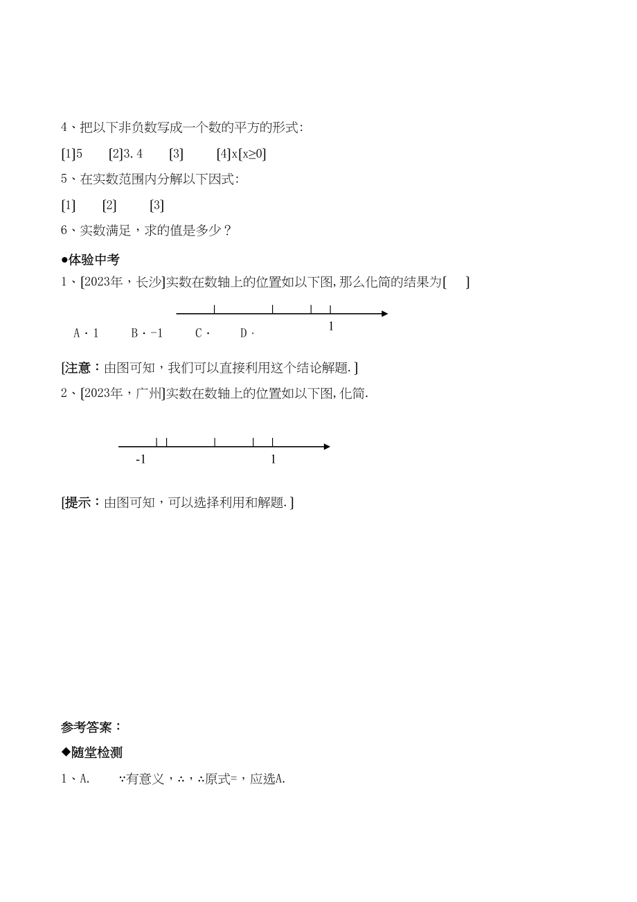 2023年九年级数学第21章同步练习题及答案全套2.docx_第2页