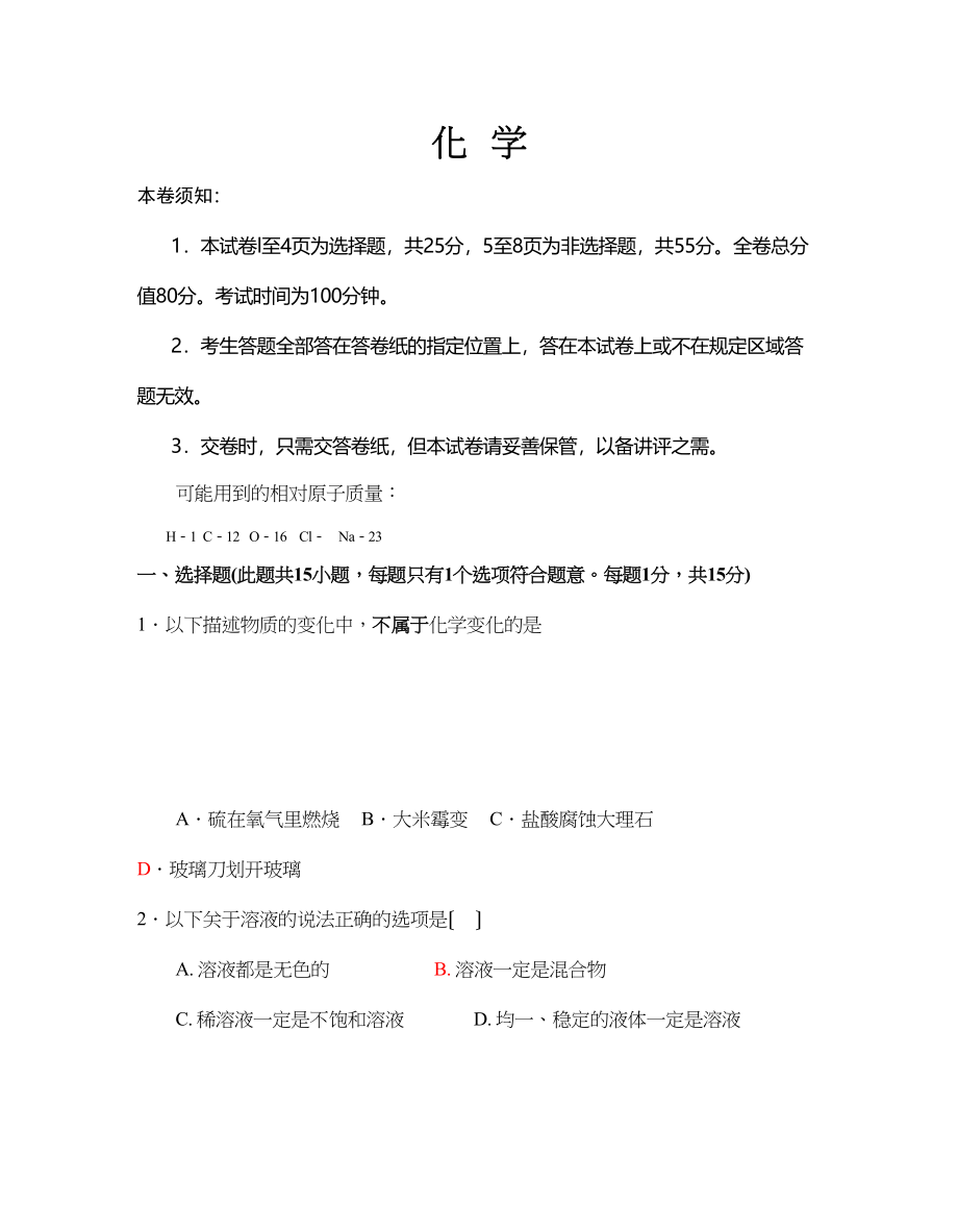 2023年中考化学练习题及答案五.docx_第1页