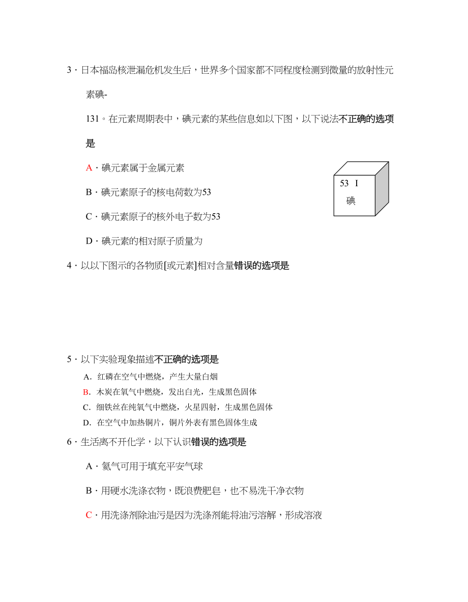 2023年中考化学练习题及答案五.docx_第2页