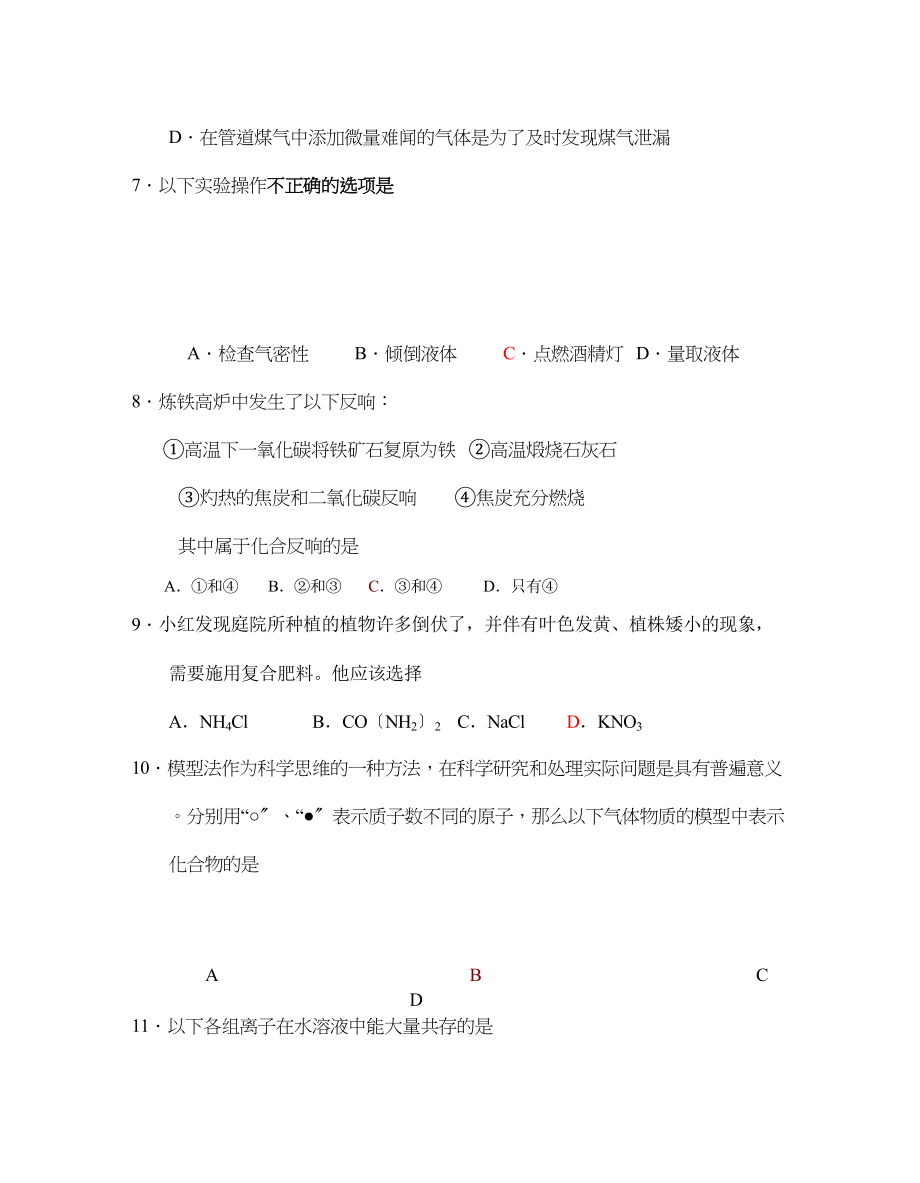 2023年中考化学练习题及答案五.docx_第3页