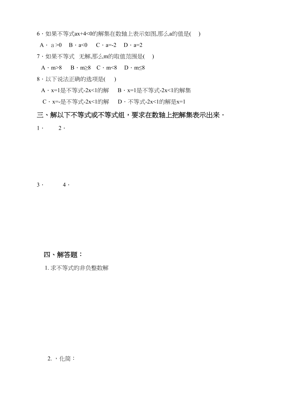 2023年七年级第八章的复习题华师大版.docx_第2页