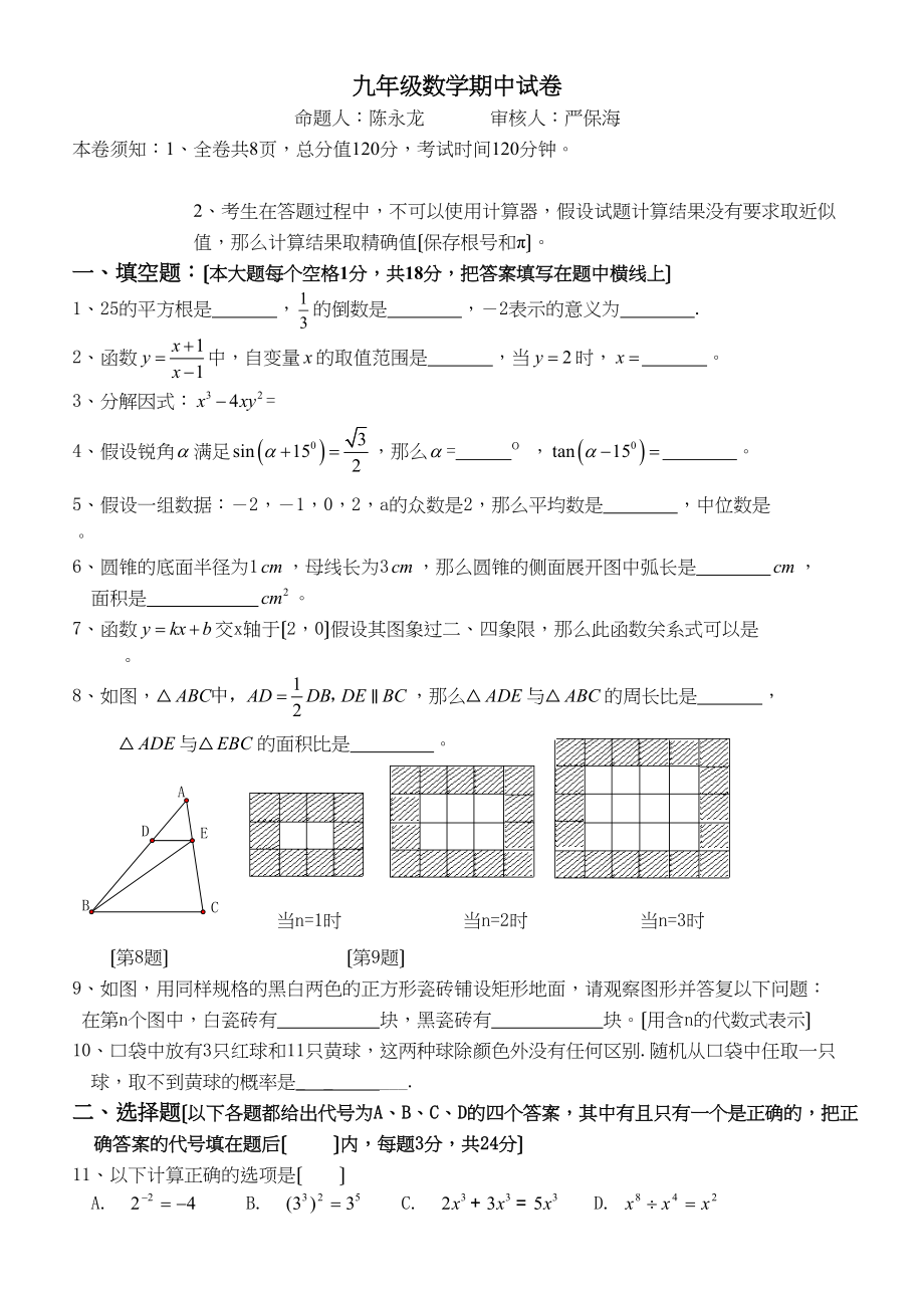 2023年九年级下数学期中试题14份13.docx_第1页