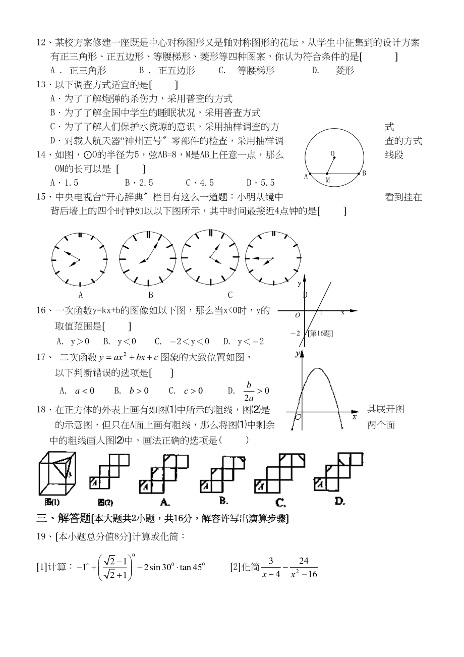 2023年九年级下数学期中试题14份13.docx_第2页