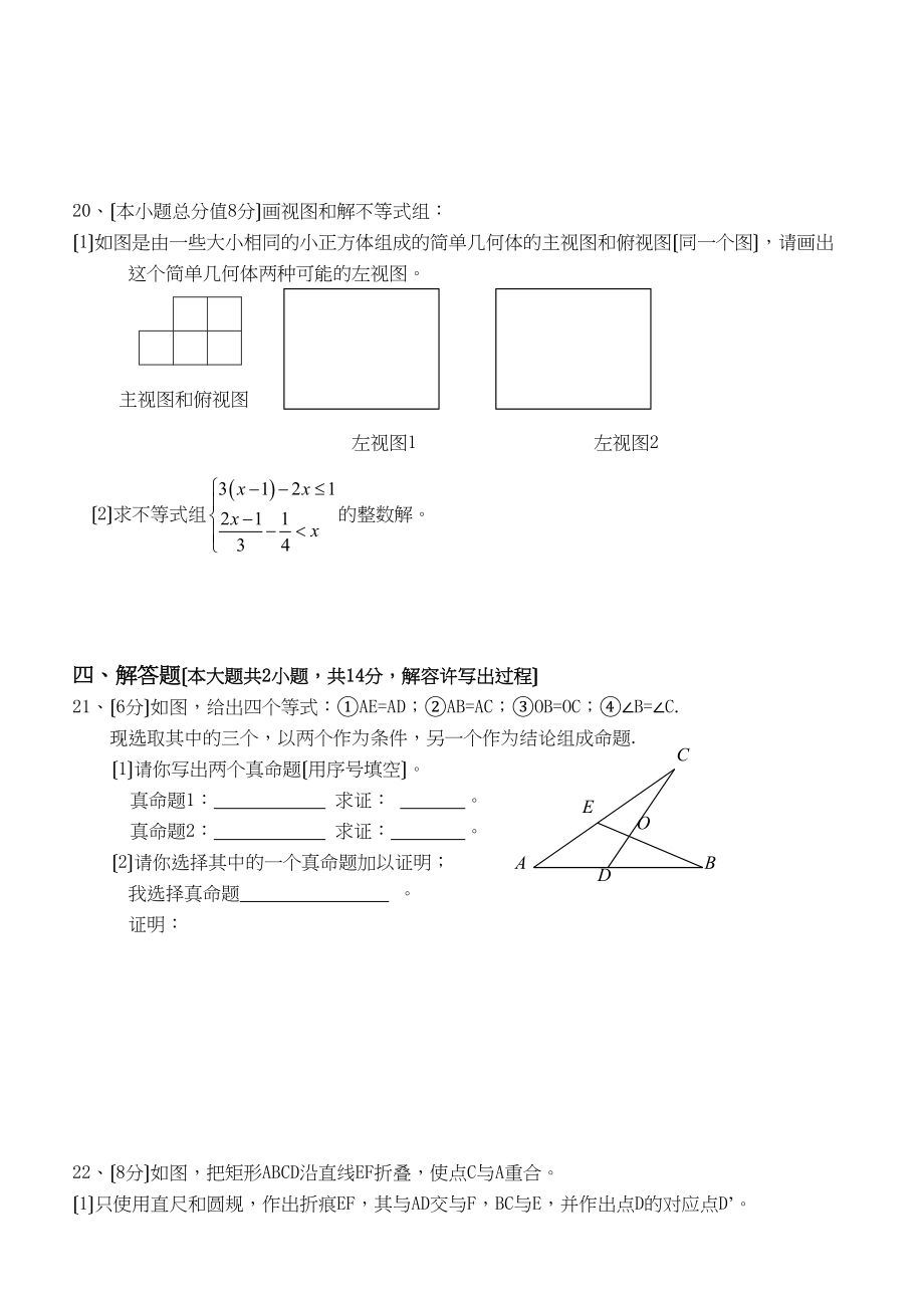 2023年九年级下数学期中试题14份13.docx_第3页