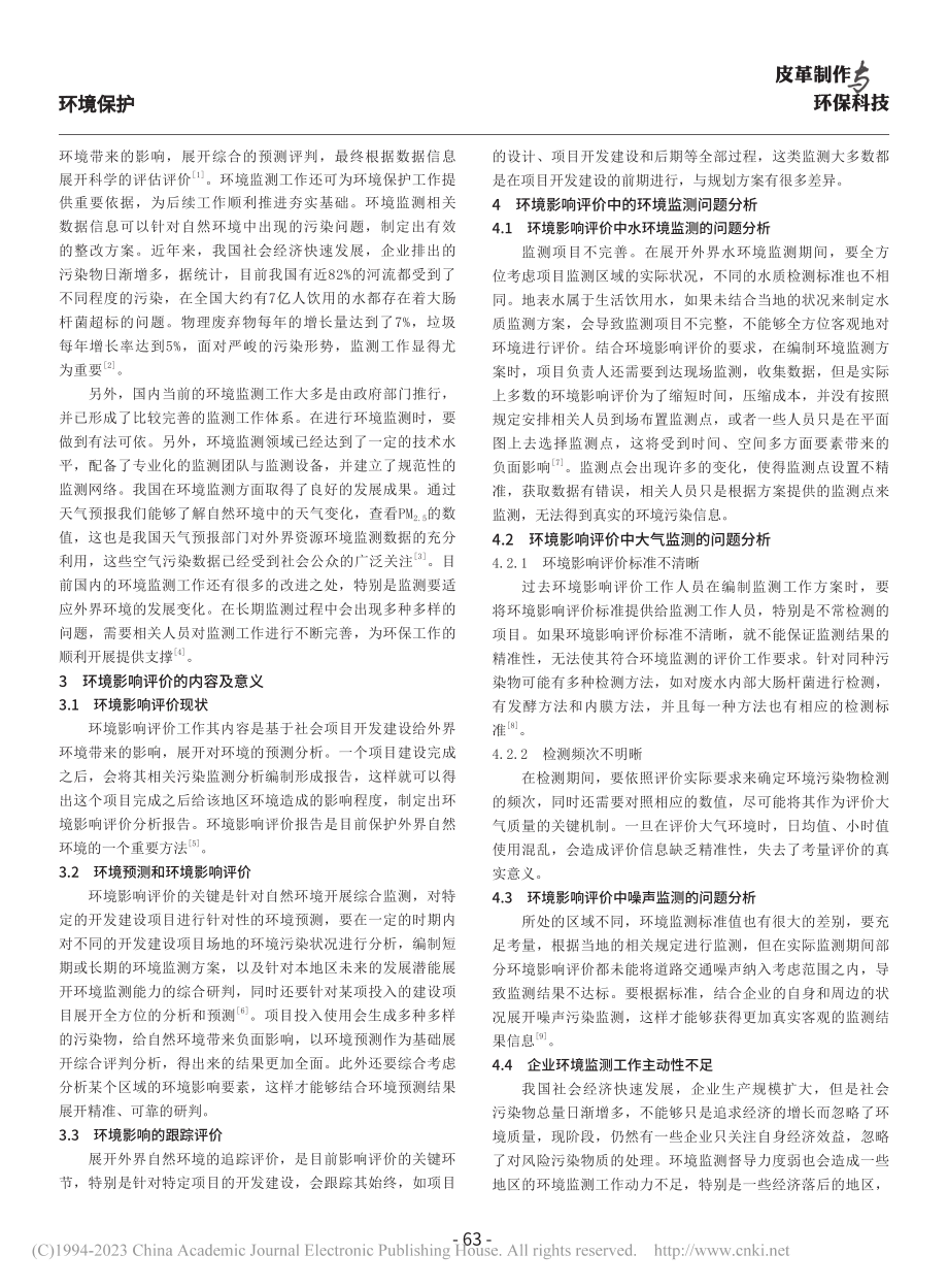 环境影响评价中环境监测工作的应用探讨_张丽娜.pdf_第2页