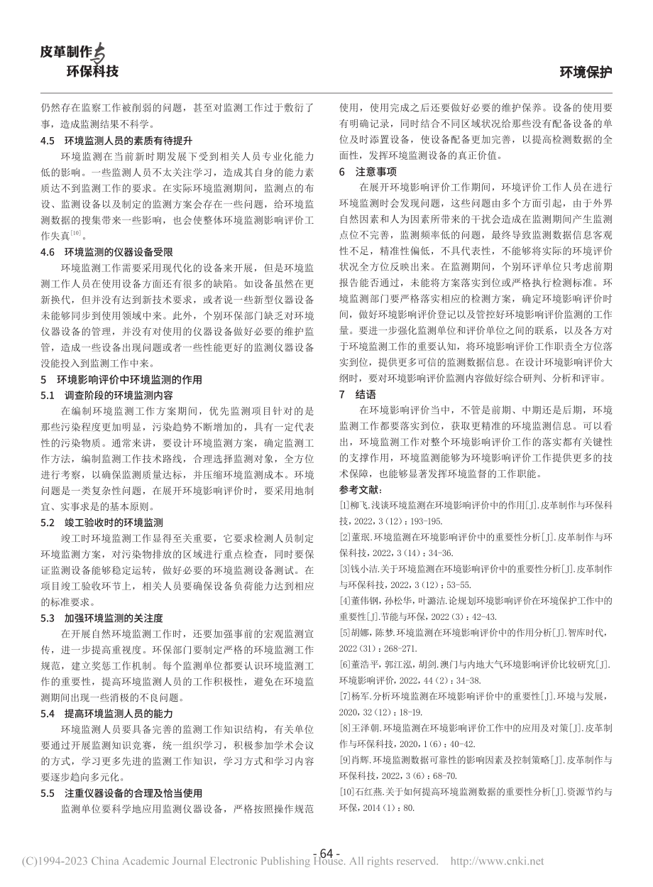 环境影响评价中环境监测工作的应用探讨_张丽娜.pdf_第3页