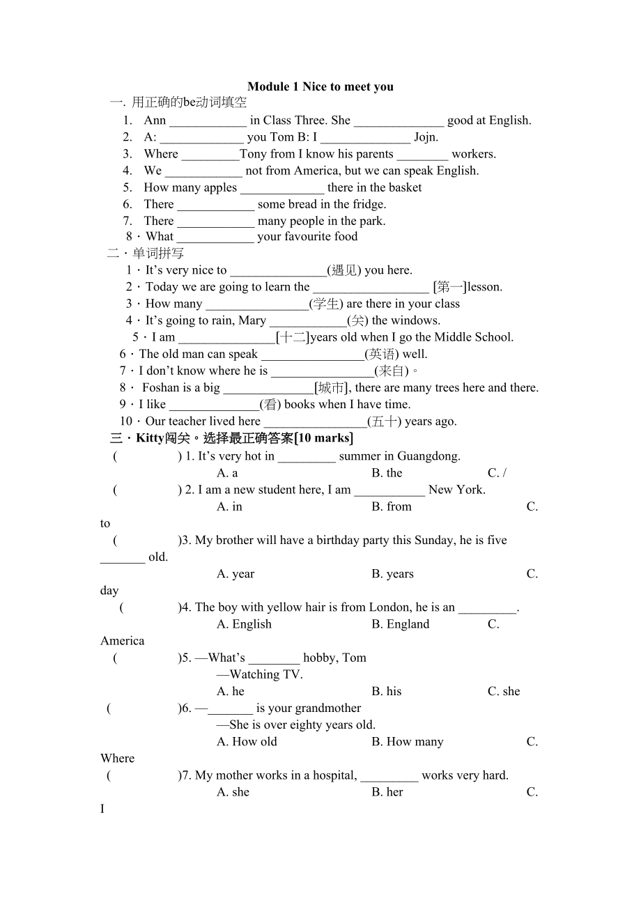 2023年七年级英语上册Module1练习题2.docx_第1页