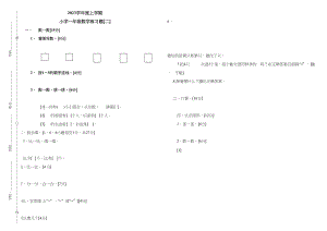 2023年一年级上册数学第二单元复习题.docx