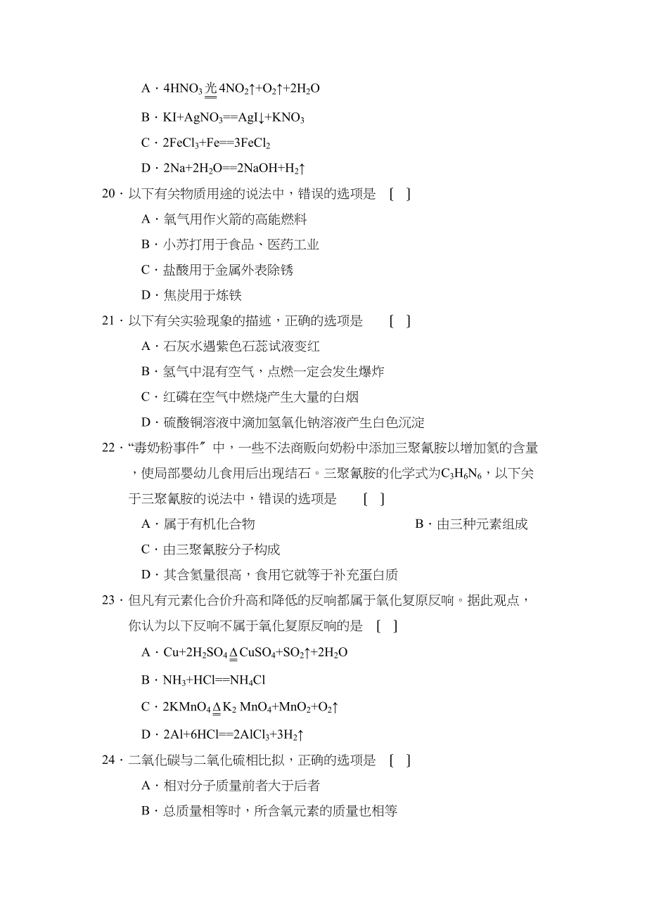 2023年四川省内江市高中阶段教育学校招生考试理综化学部分初中化学.docx_第2页