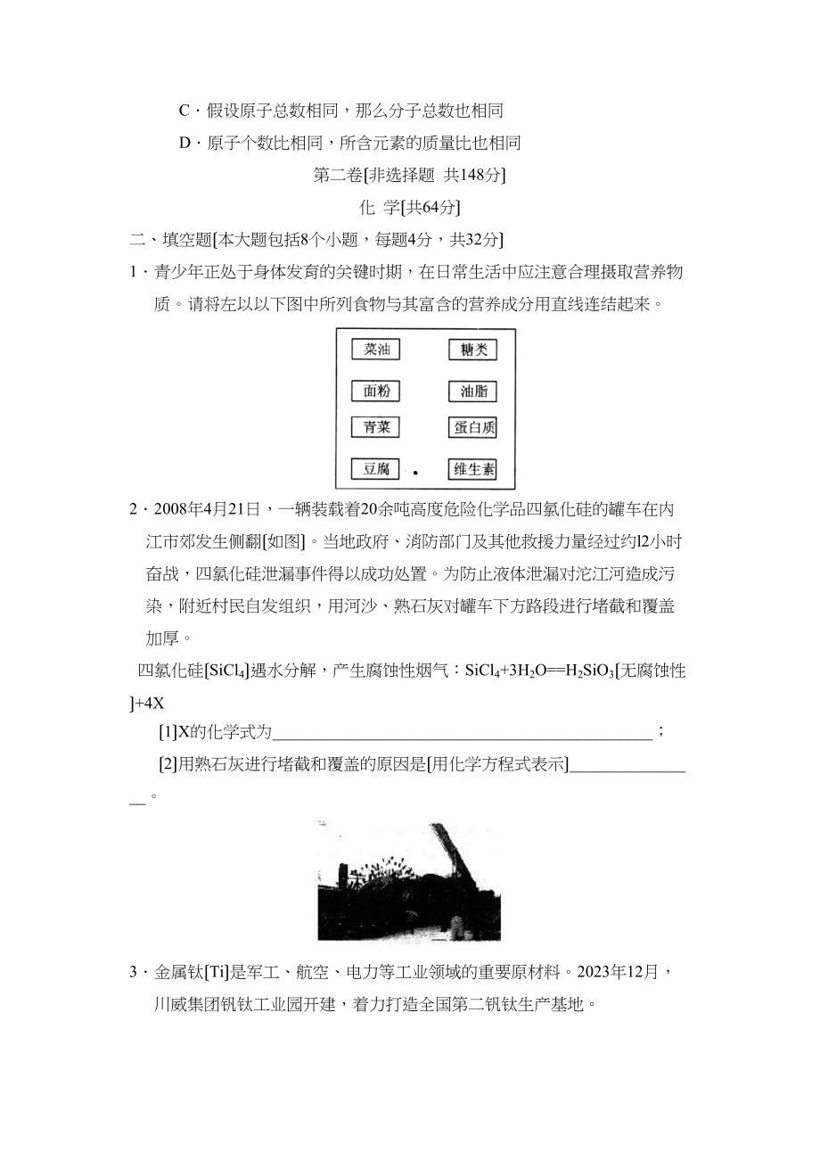 2023年四川省内江市高中阶段教育学校招生考试理综化学部分初中化学.docx_第3页