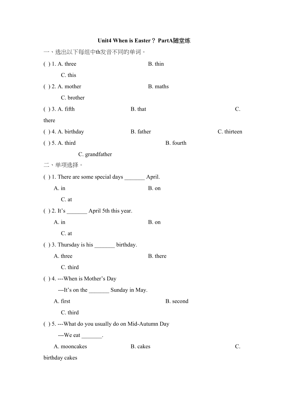 2023年五年级下册Unit4WhenisEasterPartA课堂练习题及答案2.docx_第1页