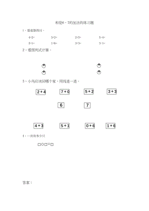 2023年一年级上册84得数是67加法练习题及答案苏教版.docx